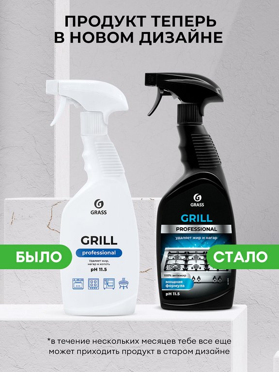 Средство для мытья плит, духовок, грилей Grass "Grill" Professional 600 мл