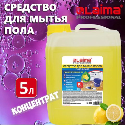 Средство для мытья полов ЛАЙМА PROFESSIONAL "Лимон" 5л. (концентрат)