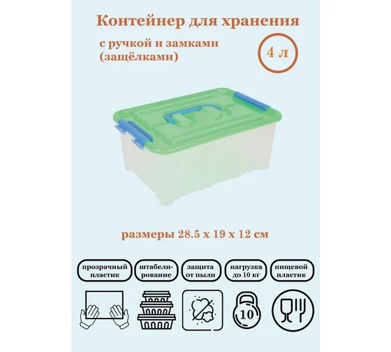 Контейнер для хранения, 4 л. с крышкой РК4 Рантис