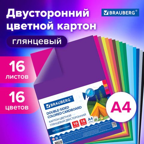 Набор цв. картона двухстороннего мелованного А4 16 лист 16 цв. BRAUBERG