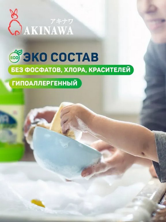 Жидкость д/мытья посуды Akinawa Зеленое яблоко 1500 мл.