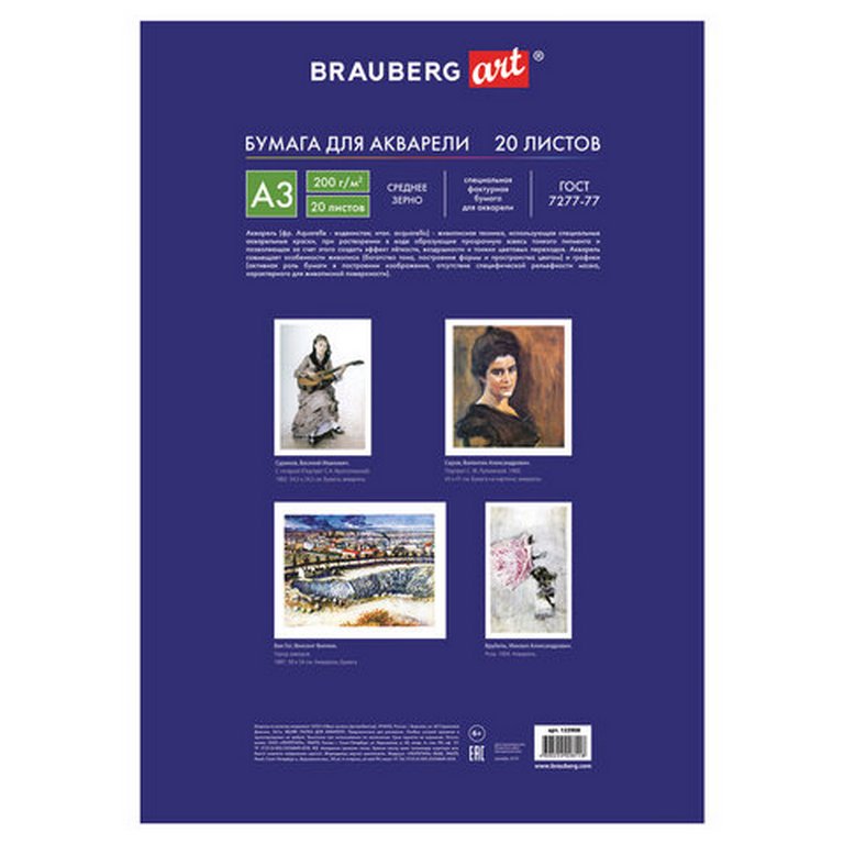 Папка для акварели А3, 20л. "Долина" BRAUBERG 200г/м