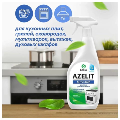 Средство для мытья плит, духовок, грилей Azelit 600мл., триггер (GRASS) Антижир