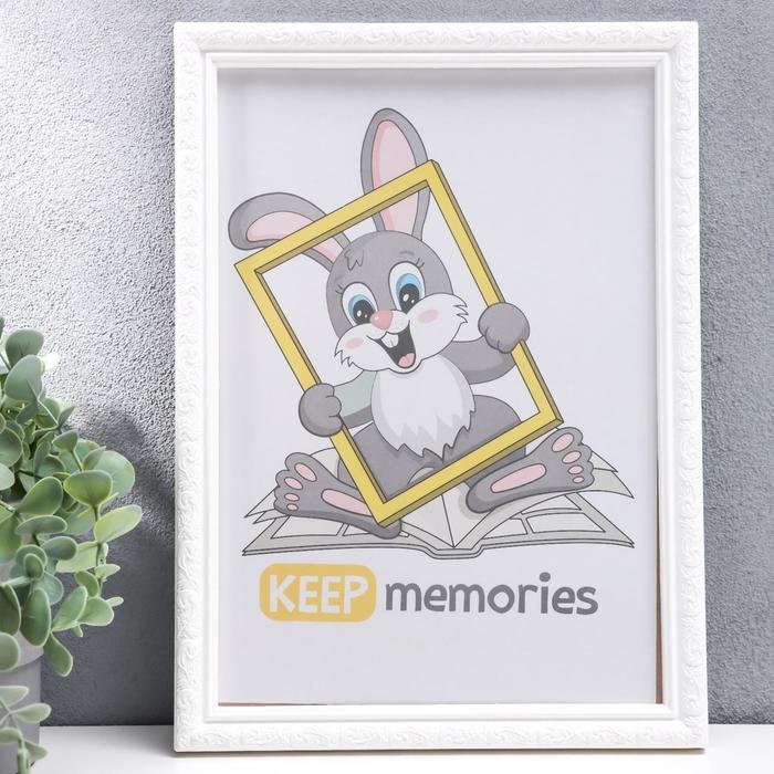 Рамка для фотографий 21*30 см пластик цв. белый (вставка пластик) Keep memories (багет 20мм)