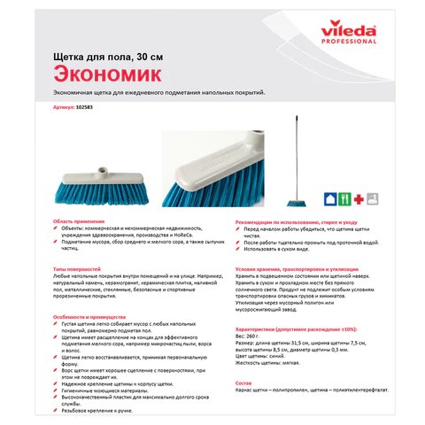 Щетка для пола пластик (30 см) без ручки VILEDA