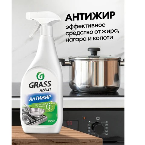 Средство для мытья плит, духовок, грилей Azelit 600мл., триггер (GRASS) Антижир