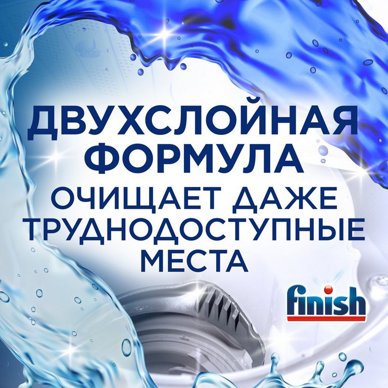 Средство для посудомоечных машин Finish Очиститель 250мл
