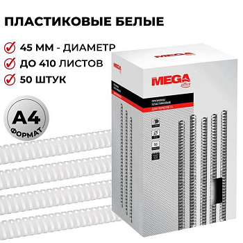 Гребенки пласт. d = 45 mm (бел) 50 шт/уп (410 листов) Promega office