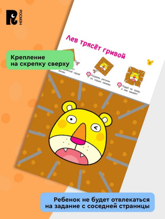Аппликация из бумаги Вырезалки "Учимся вырезать и клеить" 2+ Росмэн