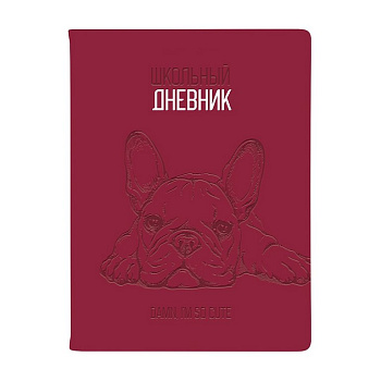 Дневник школьный Премиум "OXFORD I'm so cute" (Бордовый)