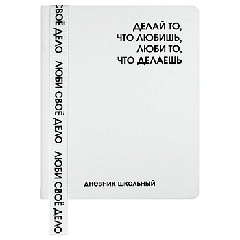 Дневник школьный твердая обложка, кожзам "Фразы с характером" Феникс+