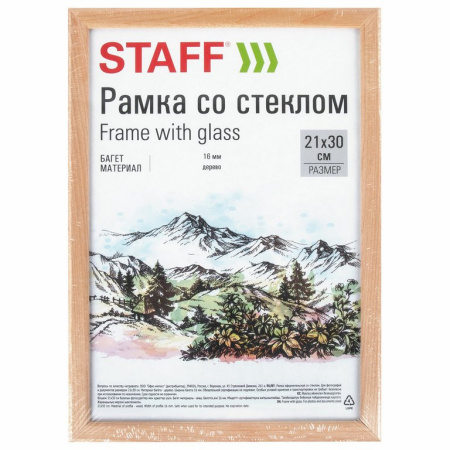 Рамка для фотографий 21*30 см дерево цв. натуральный (вставка стекло) STAFF (багет 16мм)
