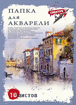 Папка для акварели А3, 10л. "ВЕНЕЦИЯ" 180г/м2