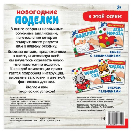 Аппликация  НГ из бумаги "Новогодние поделки"