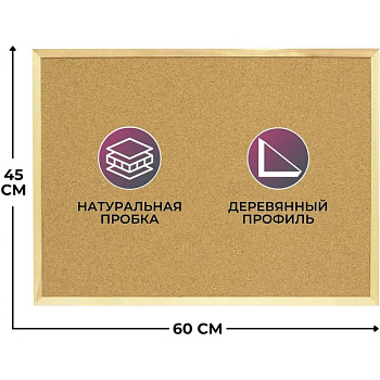 Доска пробковая  450*600 мм деревянная рамка Attache Economy