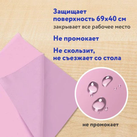 Клеёнка д/труда ПВХ 69х40см розовая Пифагор