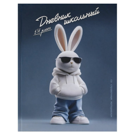 Дневник для мл/кл. твердая обложка, глян. ламинация "Крутой заяц"  Феникс+