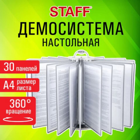 Демонстрационная система настольная 30 панелей (серый) А4 STAFF