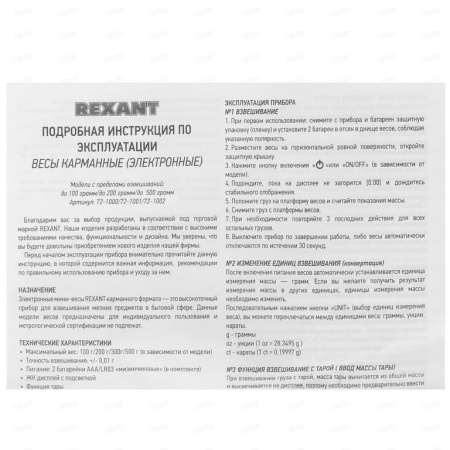 Весы электронные карманные REXANT 72-1001 серебристый