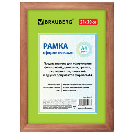 Рамка для фотографий 21*30 см дерево цв. вишня темная (вставка стекло) Brauberg (багет 18мм)