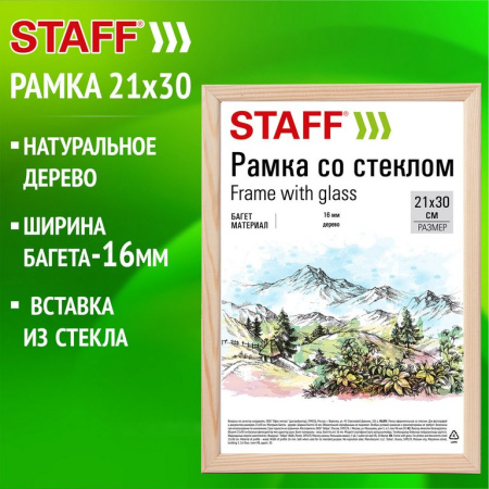 Рамка для фотографий 21*30 см дерево цв. натуральный (вставка стекло) STAFF (багет 16мм)