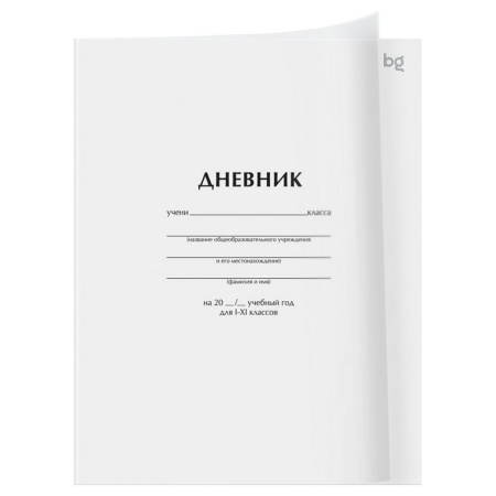 Дневник школьный пластиковая обложка, на скобе "Белый" 40л. BG