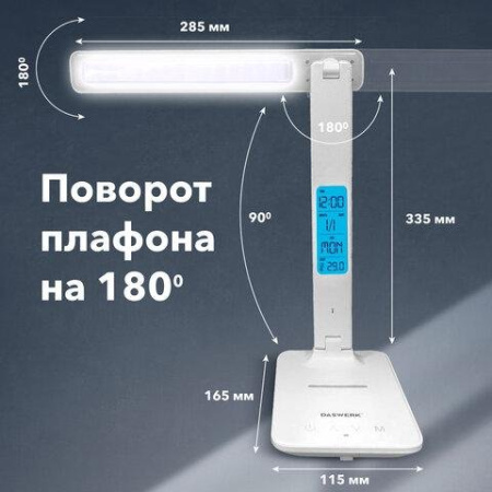 Светильник наст. DASWERK, подставка, LED, 10 Вт, белый с дисплеем и беспроводной зарядкой