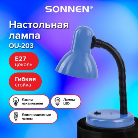 Светильник наст. SONNEN OU-203 подставка, 40 Вт, синий