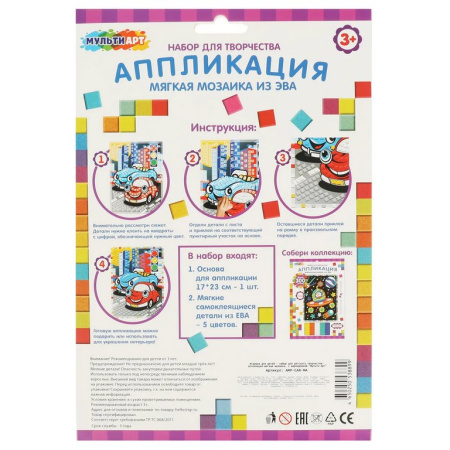 Аппликация из ЭВА "Машинки" 17*23 см MultiArt