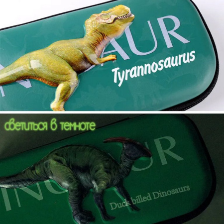 Пенал  для мальчика "DINOSAUR" 23*10*4,5 см, светится в темноте
