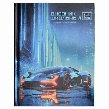 Дневник для мл/кл. твердая обложка, глян. ламинация "Ночной болид"  Феникс+