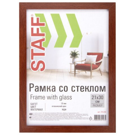 Рамка для фотографий 21*30 см дерево цв. итальянский орех (вставка стекло) STAFF (багет 18мм)