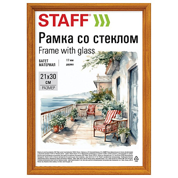 Рамка для фотографий 21*30 см дерево цв. янтарный (вставка стекло) STAFF (багет 17мм)