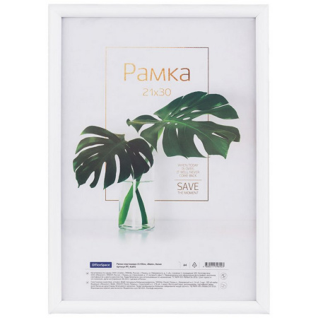 Рамка для фотографий 21*30 см пластик цв. белый (вставка пластик) OfficeSpace (багет 14мм)