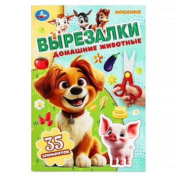 Аппликация из бумаги Вырезалки "Домашние животные" Умка