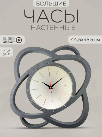 Часы настенные "Классика" Рубин 45,5*44,5 см