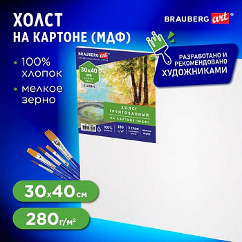 Холст грунтованный на картоне 30*40 см мелкое зерно (100% хлопок, 280 г/м) Brauberg