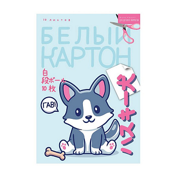 Набор белого картона А4 10л. "Мультики", 190 гр./м2