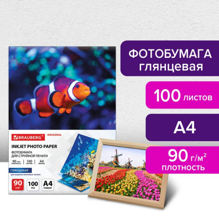 Фотобумага BRAUBERG А4  90г, 100 л/уп. глянец. односторонняя