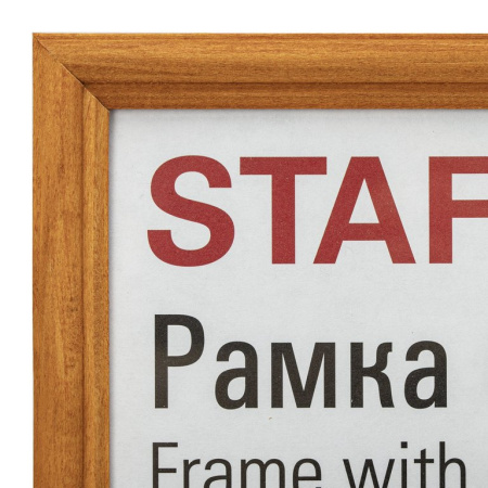 Рамка для фотографий 21*30 см дерево цв. янтарный (вставка стекло) STAFF (багет 17мм)