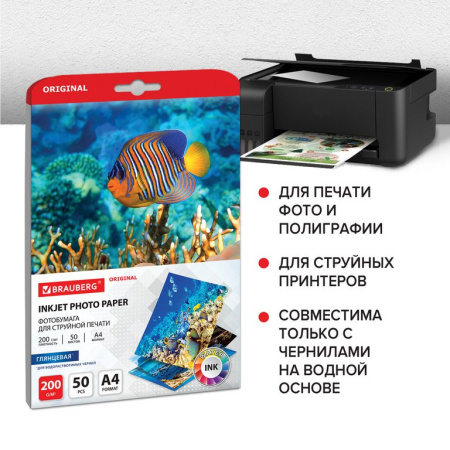 Фотобумага BRAUBERG А4 200г, 50 л/уп. глянец. односторонняя