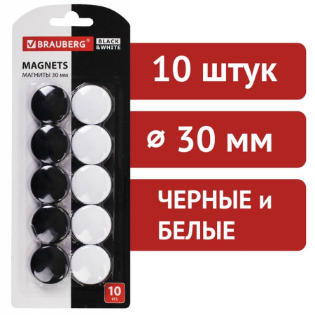 Магниты диаметр 30 мм (10шт/уп) черные/белые BRAUBERG усиленные