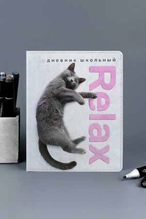 Дневник школьный твердая обложка, кожзам "Серый котик" Феникс+