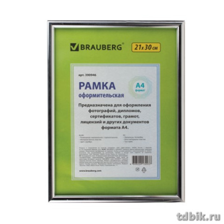 Рамка для фотографий 21*30 см пластик цв. серебро (вставка стекло) Brauberg (багет 12мм)