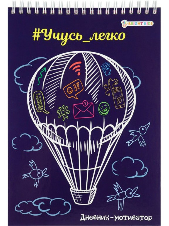 Дневник школьный Prof-Press твердая обложка, глянц. ламин. "УЧУСЬ ЛЕГКО!" 48л.