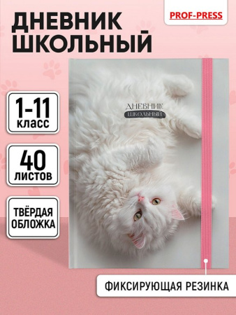 Дневник школьный твердая обложка, выбор. лак, мат. ламин. "Нежный котик - 2" 40л.