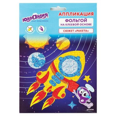Аппликация фольгой "Ракета" ЮНЛАНДИЯ