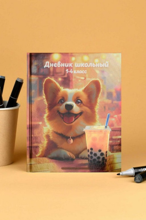 Дневник для мл/кл. твердая обложка, глян. ламинация "Корги с лимонадом"  Феникс+