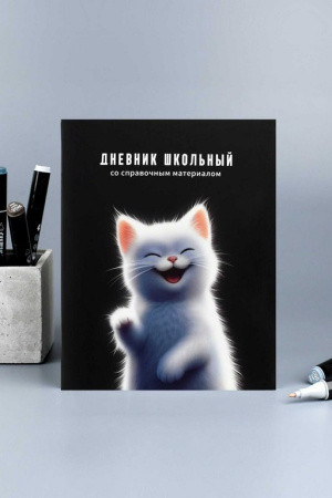 Дневник школьный мягкая обложка, глянц. ламин. "Белый котенок" 48л. Феникс+