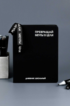 Дневник школьный твердая обложка, кожзам "Фразы с характером" Феникс+